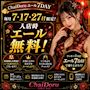 ピックアップニュース 毎月7・17・27日は 「エール7DAY」開催!