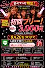ピックアップニュース 【チャイドル体験】期間限定✨初回60分3,000円‼️