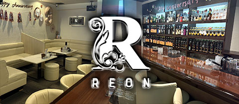 スナック REON・レオン - 大分市・都町のスナック