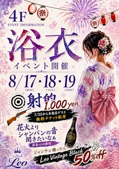 浴衣イベント