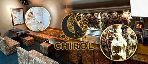 CHIROL・チロル - 松山市のスナック