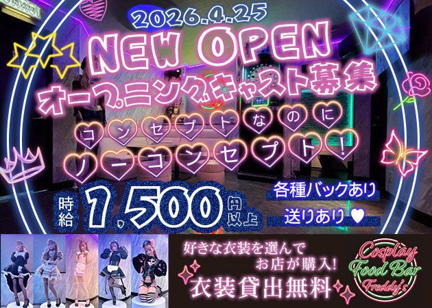 Cosplay Food Bar Freddy's 職種：カウンターレディ