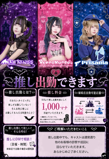 ピックアップニュース 推し出勤できます💜💗💙