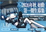 ピックアップニュース 【求人】2026年秋に誕生するイチエルの新店で働いてみませんか？