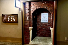ナイトラウンジ さくら - 天童のスナック 店舗写真