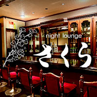 店舗写真 ナイトラウンジ さくら - 天童のスナック