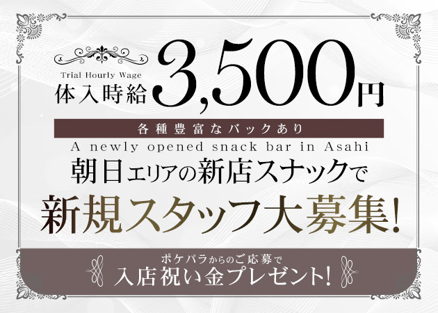 朝日スナック・Luciaの求人