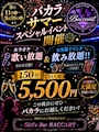 ピックアップニュース バカラサマースペシャルイベント開催🎆