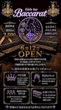 ピックアップニュース girls bar Baccarat