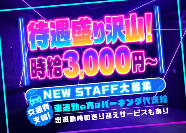 五井ガールズバー・GIRLS BAR Baccaratの求人
