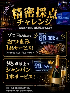 🎤カラオケ精密採点ゾロ目でサービス🎉