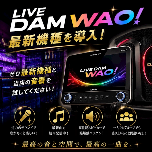 ピックアップニュース 当店の音響をぜひお試しください😸