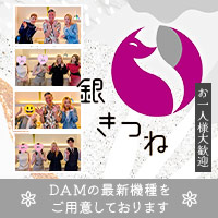 店舗写真 銀きつね・ギンキツネ - 浅草橋のパブ/スナック