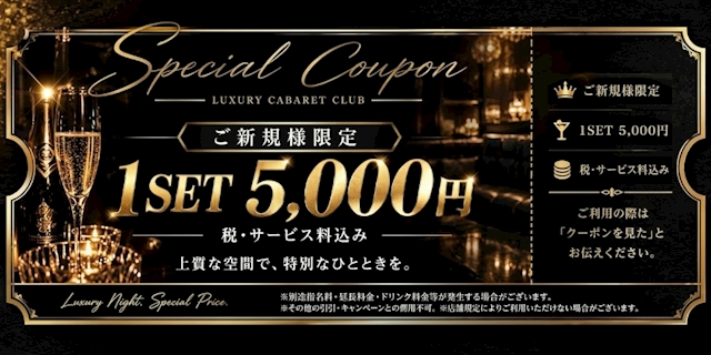 ピックアップニュース ご新規様 1SET5,000円(税・サ込)
