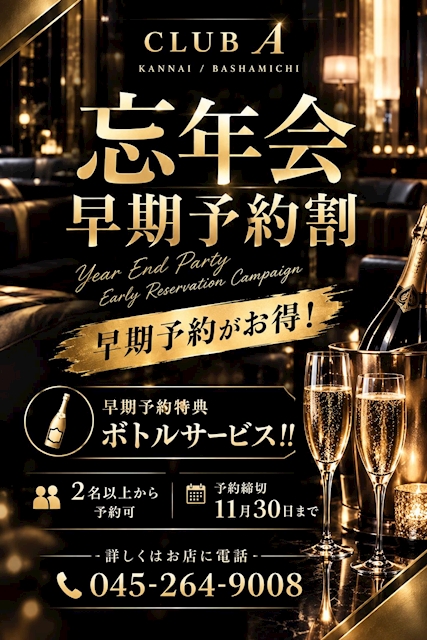 ピックアップニュース 忘年会早期予約開始!!