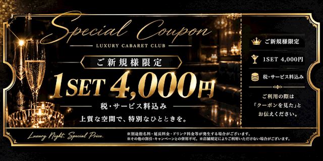 ピックアップニュース 2名様以上のご来店で1SET4,000円!!(税・サ込み)