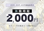 ピックアップニュース 【女性求人】体験時給2,000円以上