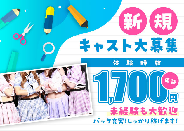 祇園コンカフェ・Idol Schoolの求人