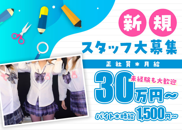 ポケパラ体入 Idol School・アイドルスクール - 祇園のコンカフェ男性スタッフ募集