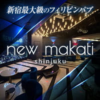 店舗写真 new MAKATI・ニューマカティ - 歌舞伎町のインターナショナルパブ