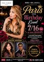 ピックアップニュース 【7/16】Paris🎂BIRTHDAY