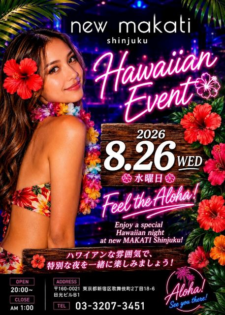 ピックアップニュース 【8/26】ハワイアン🌺イベント