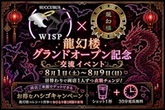 ✨️🐉龍幻楼ハシゴ割キャンペーン🐉✨️