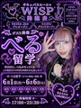ピックアップニュース べる🔔さんが留学降臨✨