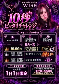 ピックアップニュース 10秒ピッタリチャレンジ