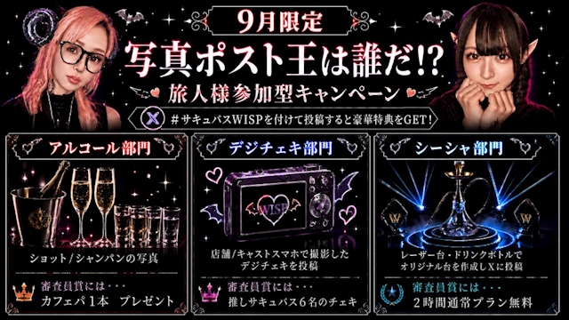 ピックアップニュース 🦇9月限定!写真ポスト王は誰だ!?🦇