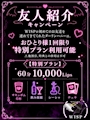 ピックアップニュース 友人紹介キャンペーン🎀