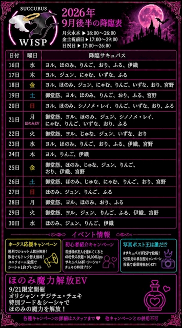 ピックアップニュース 😈9月後半降臨表😈