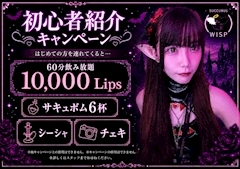 ピックアップニュース 🦇初心者紹介キャンペーン開催🦇