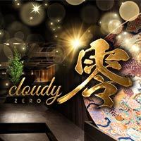 cloudy零