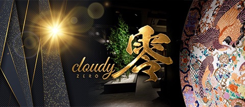 cloudy零・クラウディゼロ - 下関のラウンジ/クラブ