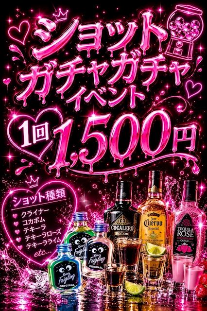 ピックアップニュース 【10月】ショットガチャガチャイベント🥃💓