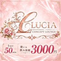 店舗写真 LUCIA・ルチア - 多賀城のガールズバー
