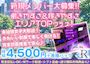 ピックアップニュース ☆女の子大募集☆働きやすさ&稼ぎやすさエリアTOPクラス!