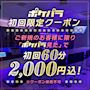 ピックアップニュース ご新規様限定☆初回60分2,000円込!