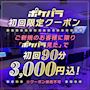 ピックアップニュース ご新規様限定☆初回90分3,000円込!