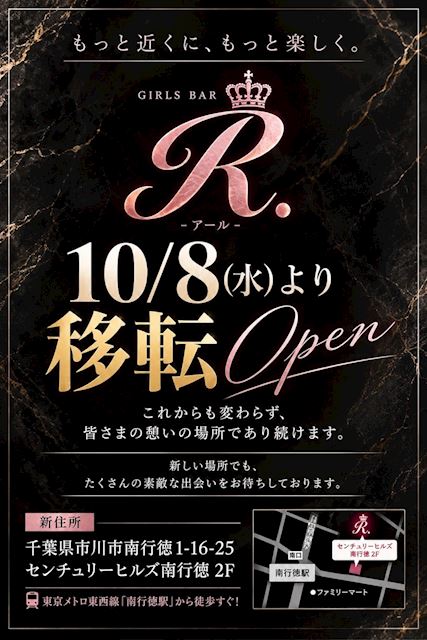 ピックアップニュース 10/8(木)～☆girl's Bar R 移転のお知らせ