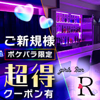 店舗写真 girl's Bar R・アール - 南行徳のガールズバー