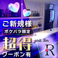 店舗写真 girl's Bar R・アール - 南行徳のガールズバー