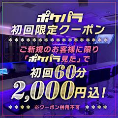☆ご新規様限定イベント☆