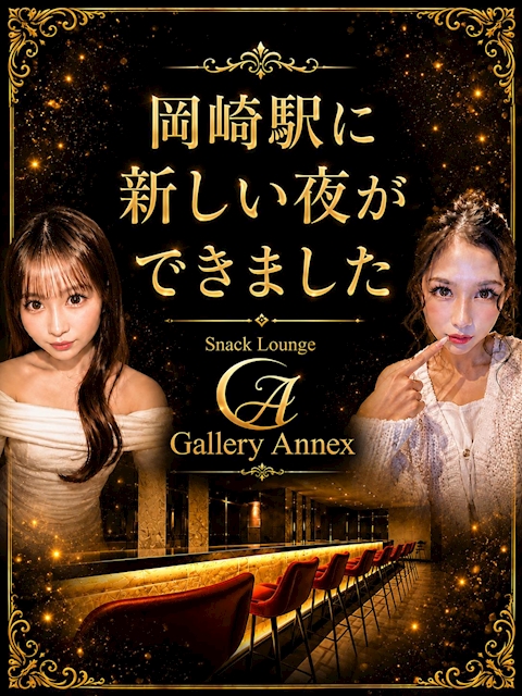 ピックアップニュース 【岡崎駅に、新しい夜ができました。】