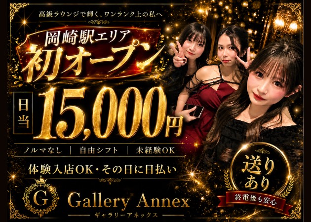 Gallery ANNEX 職種：カウンターレディ