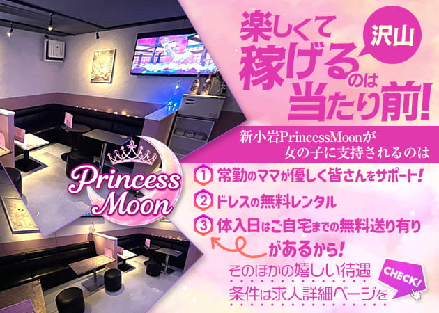 Princess Moon 職種：ラウンジでのフロアレディ