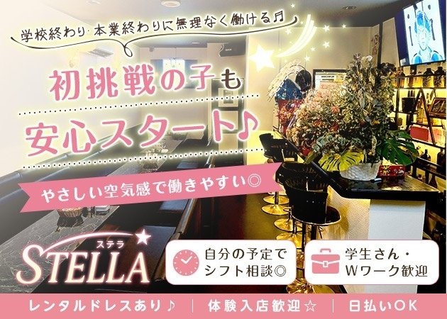 STELLA