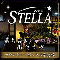 店舗写真 STELLA・ステラ - 古川のスナック