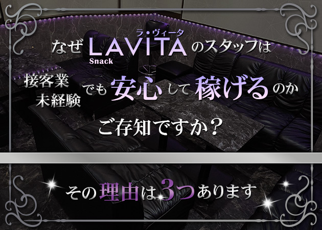 「Snack LaVita」スタッフ求人